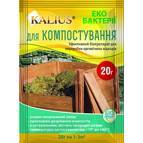 Біопрепарат Kalius / Каліус для компосту 20 гр