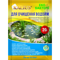 Біопрепарат Kalius / Каліус для ощищення водойм 20 г