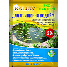 Біопрепарат Kalius / Каліус для ощищення водойм 20 г
