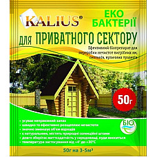 Біопрепарат Kalius / Каліус для утилізації органічних відходів у каналізаціях, туалетах, вигрібних ямах та септиках 50 гр