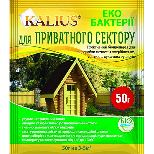 Биопрепарат Kalius/Калиус для утилизации органических отходов в канализациях, туалетах, выгребных ямах и септиках 50 гр