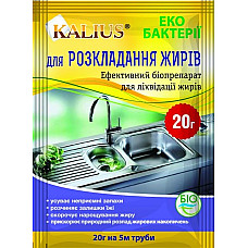 Біопрепарат Kalius / Каліус для розкладання жирів 20 гр