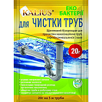 Біопрепарат Kalius / Каліус для прочистки труб 20 гр