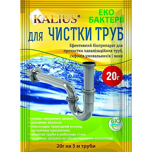 Біопрепарат Kalius / Каліус для прочистки труб 20 гр