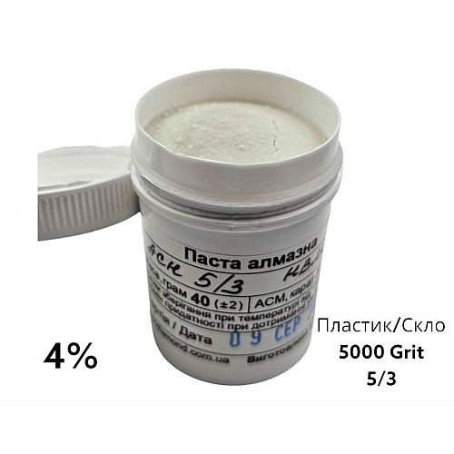 Алмазная паста для стекла и пластика ACН 5-3 (НВМХ) (4%) 5000 GRIT, 40 г ACН5-3(НВМХ)