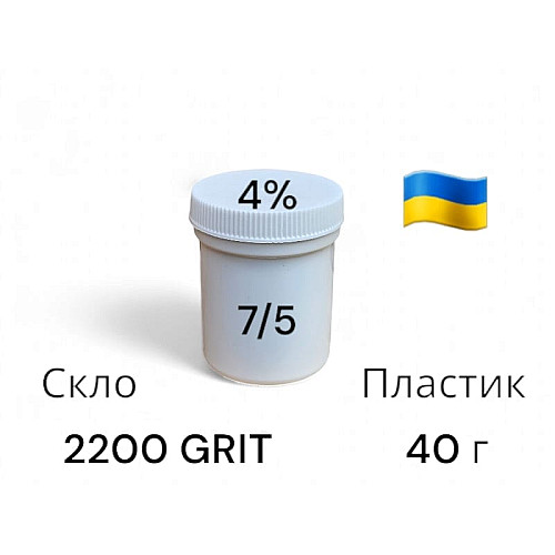Алмазная паста для стекла и пластика ACМ 7-5 микрон (НВМХ) (4%) 2200 GRIT, 40 г, ACН7-5(НВМХ)