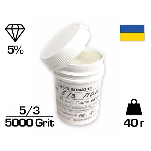 Алмазна паста АСH 5/3 ПОМГ (5%) 5000 GRIT, 40 г (ACH5-3)