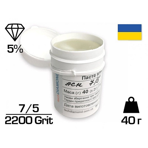 Алмазна паста АСH 7/5 ПОМГ (5%) 2200 GRIT, 40 г (ACH7-5)