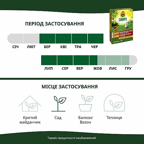 Добриво для газону Compo 2 кг