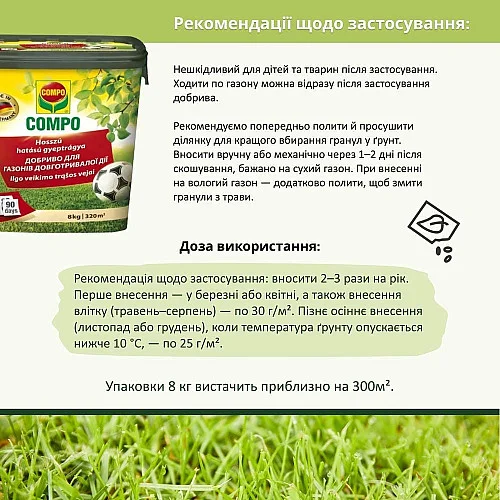 Добриво для газону Compo 8 кг