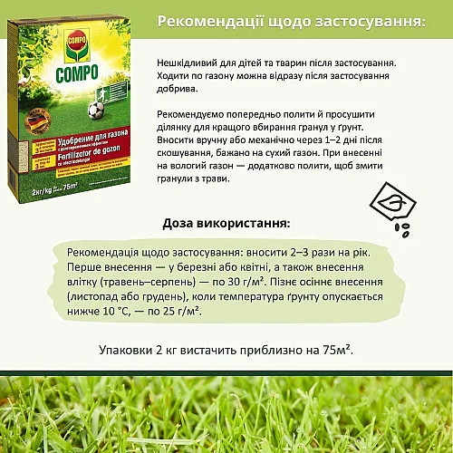 Добриво для газону Compo 2 кг