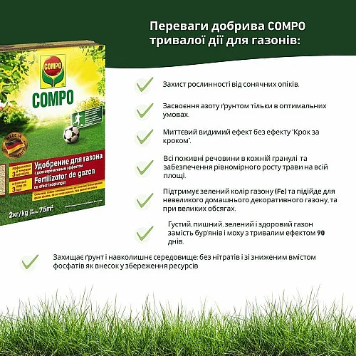 Добриво для газону Compo 2 кг
