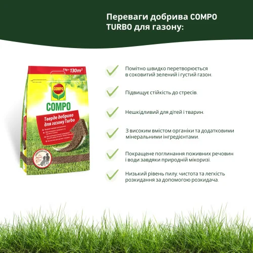 COMPO TURBO Добриво для газону, 5 кг