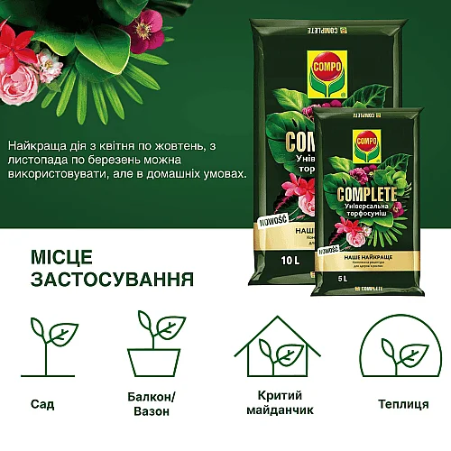 Торфосуміш універсальна Compo Complete 5 л